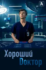 постер постер 3 сезон