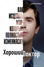 постер постер 4 сезон