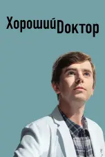 постер постер 5 сезон